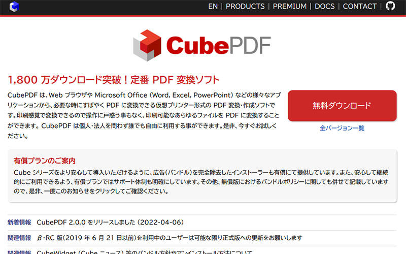 CubePDF の公式サイト