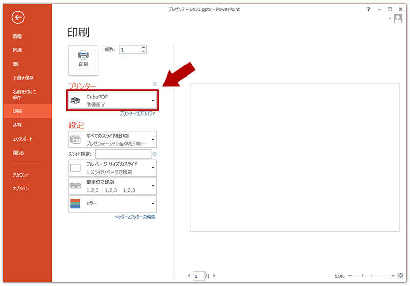 印刷画面で「CubePDF」を選択