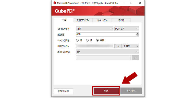 ボタン「変換」をクリックすると PDF が作成