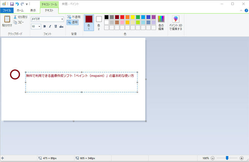 ペイント（mspaint）を起動した様子