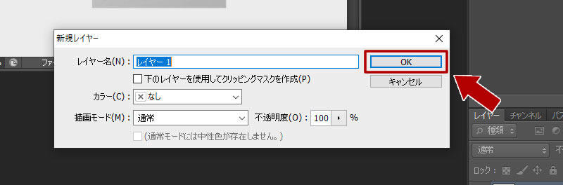 ボタン「OK」をクリック