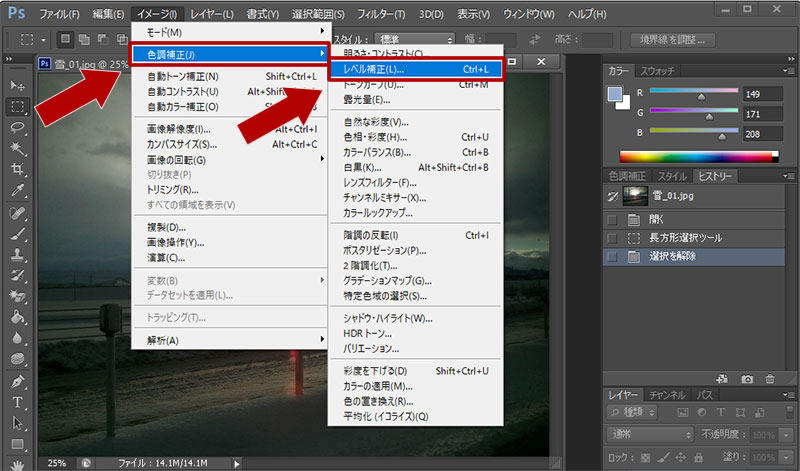 「イメージ -> 色調補正 -> レベル補正」を選択