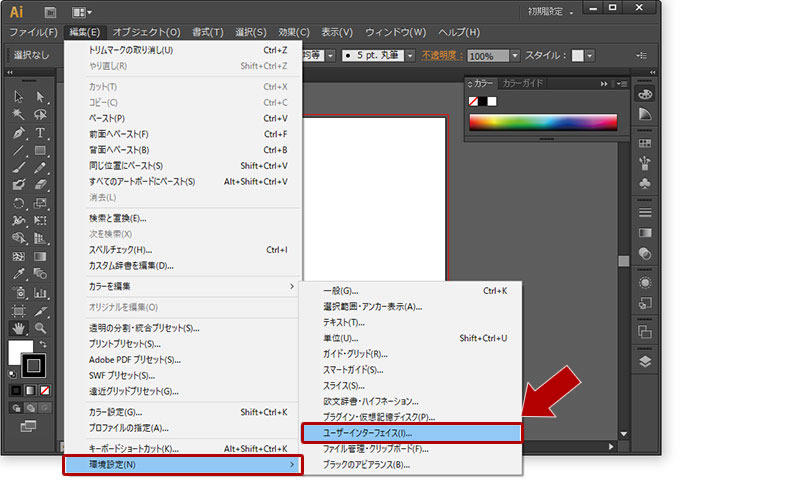 「編集 -> 環境設定 -> ユーザーインターフェイス」を選択