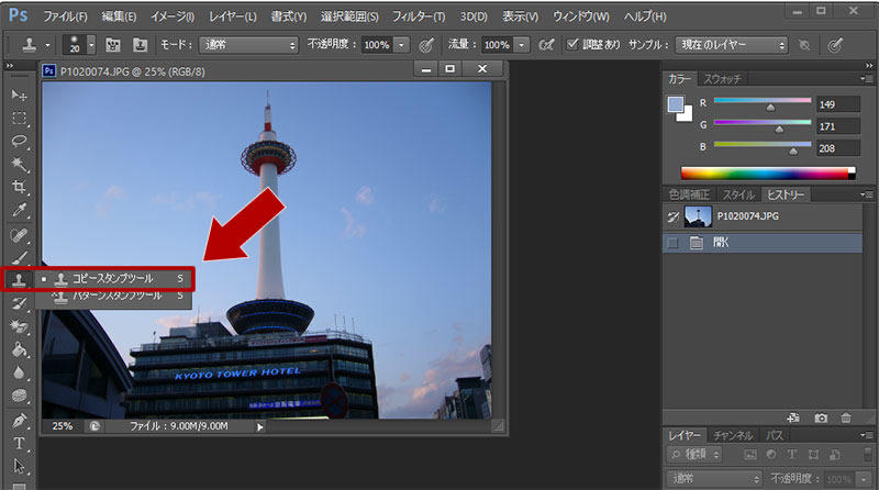 「コピースタンプツール」を選択