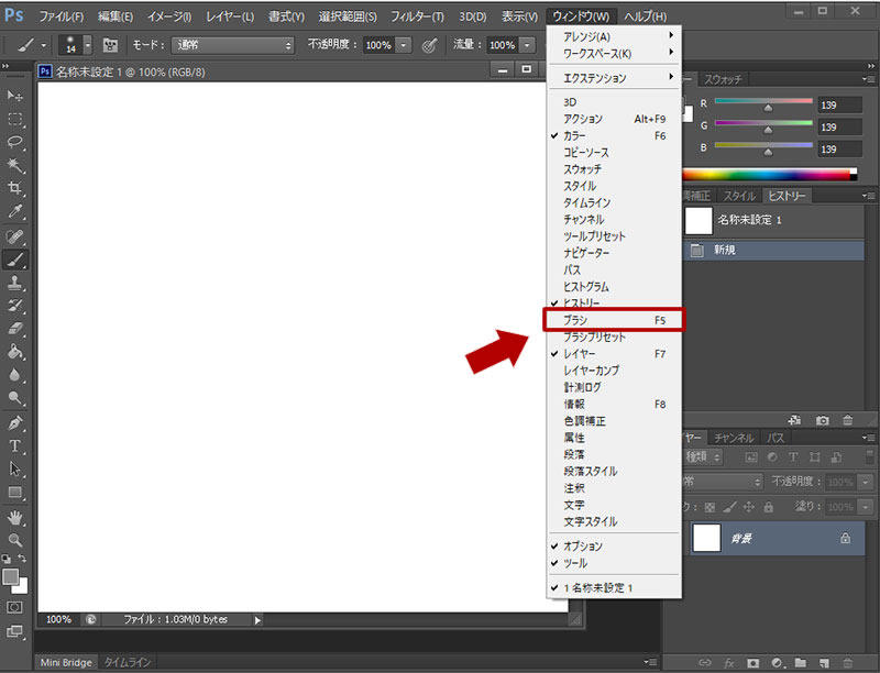 「ウィンドウ -> ブラシ」を選択