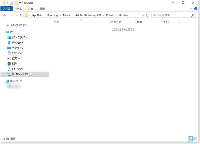 初期の Brushes フォルダの状態