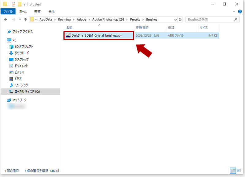 Brushes フォルダに abr ファイルを設置した様子