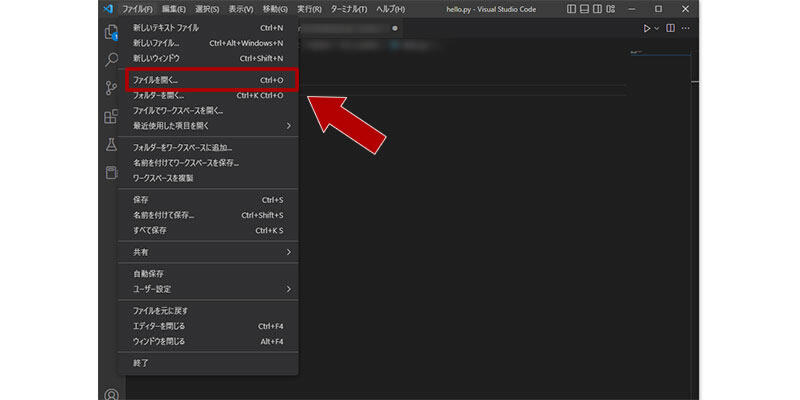 「ファイル -> ファイルを開く」をクリック