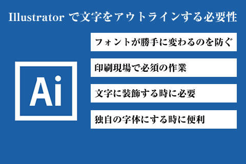 Illustrator で文字をアウトラインするまとめ