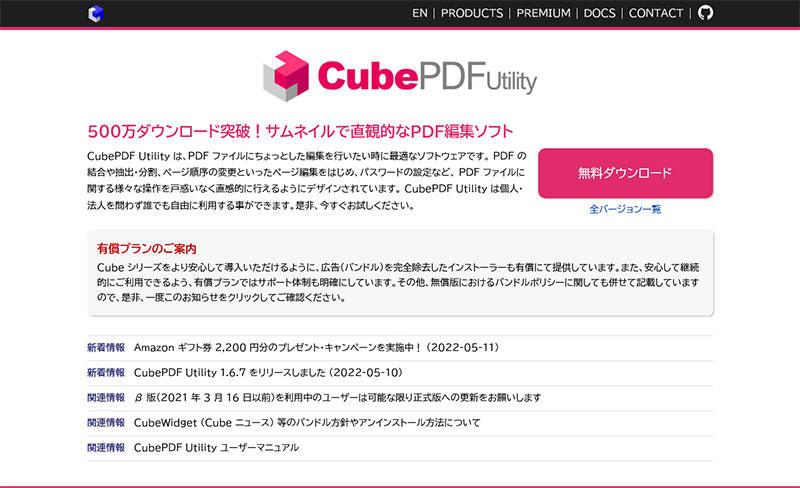 CubePDF Utility の公式サイト