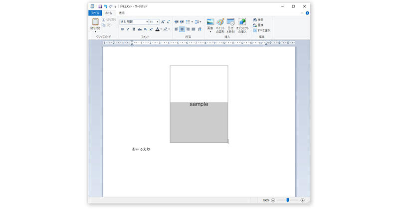 ワードパット（wordpad）を起動した様子