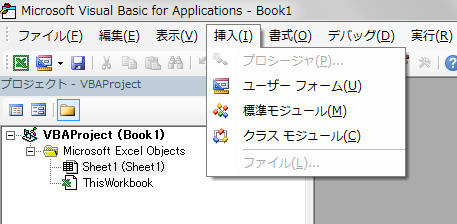 VBE より標準モジュールを選択する