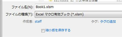 マクロを記述した後は xlsm で保存する