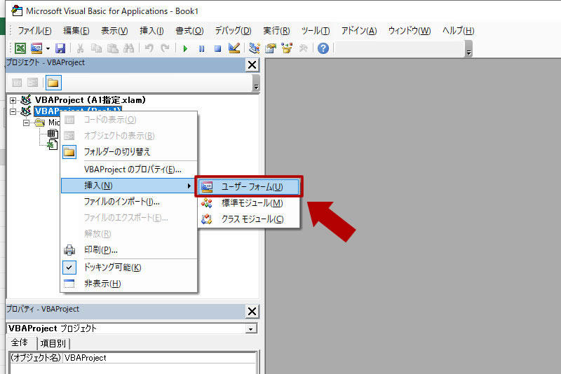 「挿入 -> ユーザーフォーム」をクリック