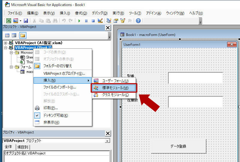 「挿入 -> 標準モジュール」をクリック
