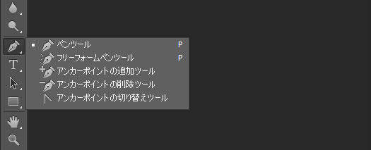 パスを作成するのにペンツールを利用する