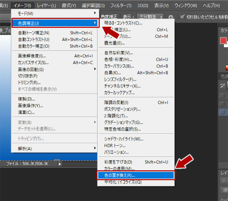 イメージ -> 色調補正 -> 色の置き換えを選択