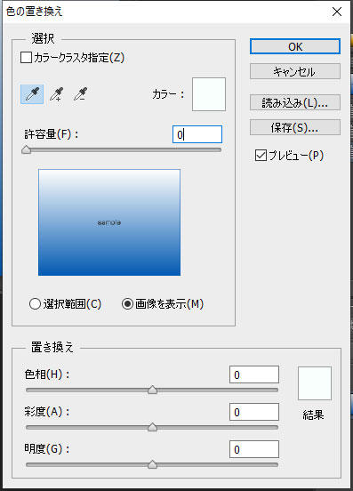 ウィンドウ「色の置き換え」