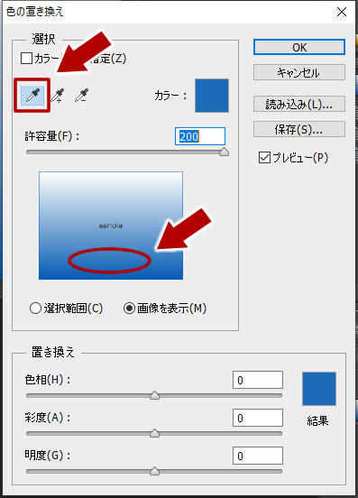 置き換えたい色をスポイトで指定