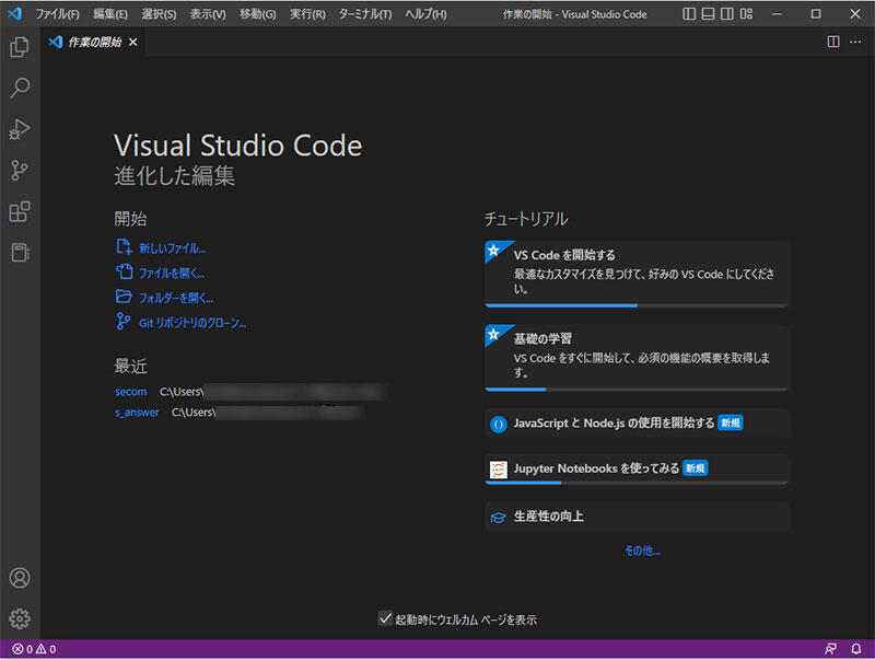 Visual Studio Code の起動後の画面の様子