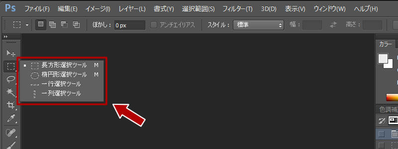 Photoshop に用意されている選択ツール