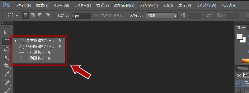 Photoshop に用意されている選択ツール